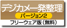 �f�W�J���ꔭ����v2�̃_�E�����[�h