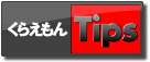 ���炦����Tips