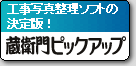 �H���ʐ^�����\�t�g�̌���ŁI�y���q��s�b�N�A�b�v�z �̏ڍׂ͂�����