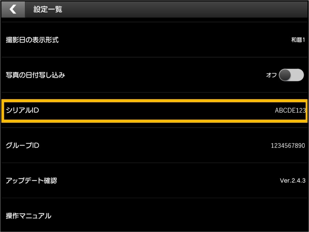 シリアルID