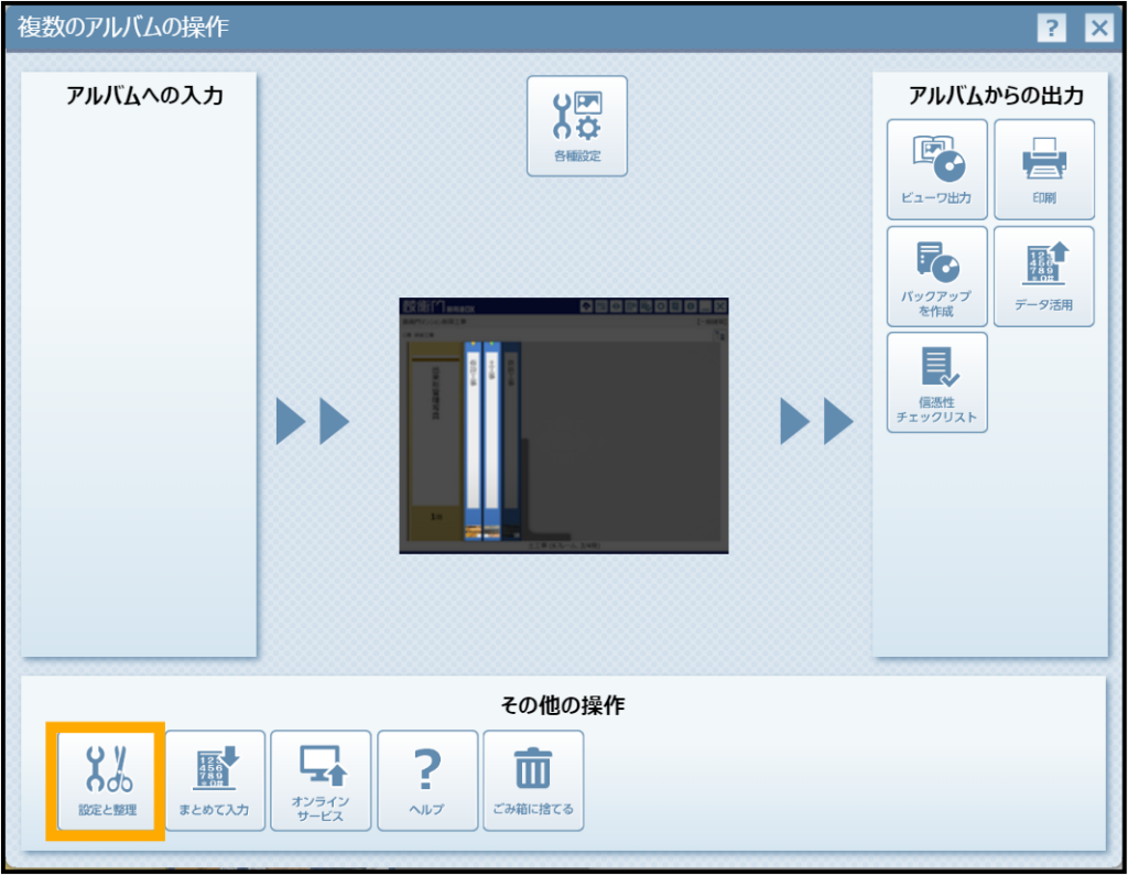アルバムまとめる