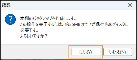 バックアップ 作成