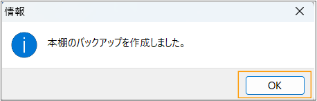 バックアップ 作成