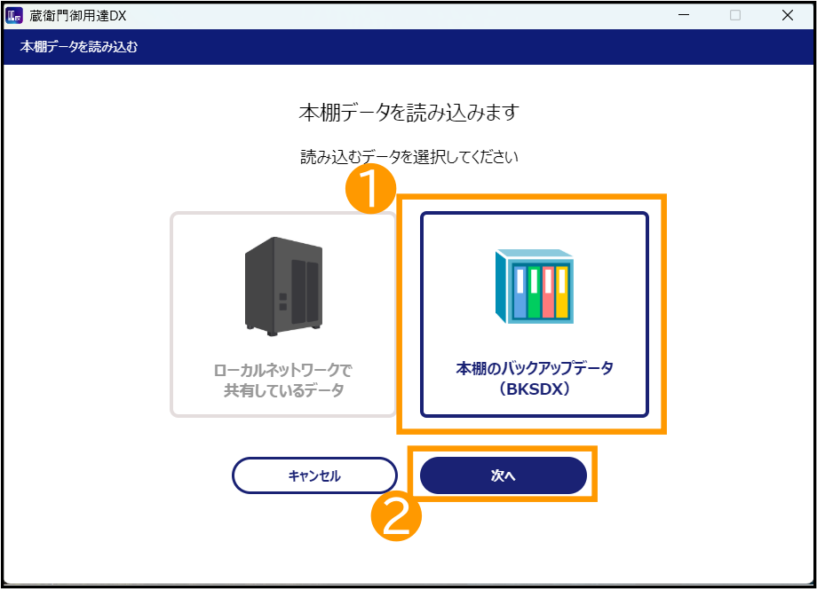 御用達 バックアップ