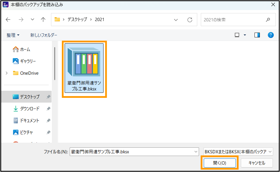 御用達 バックアップ