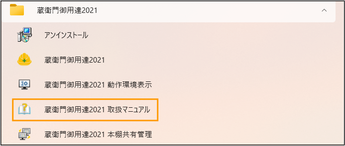 マニュアル
