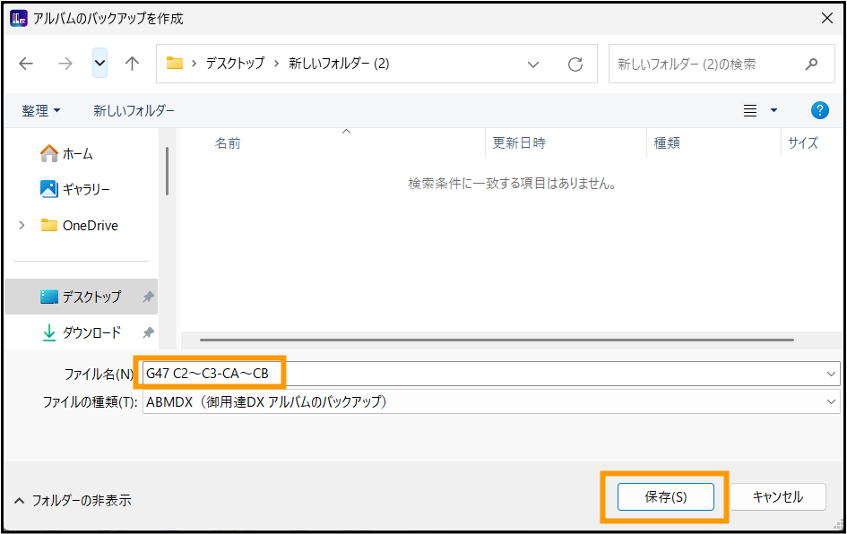 アルバムバックアップ