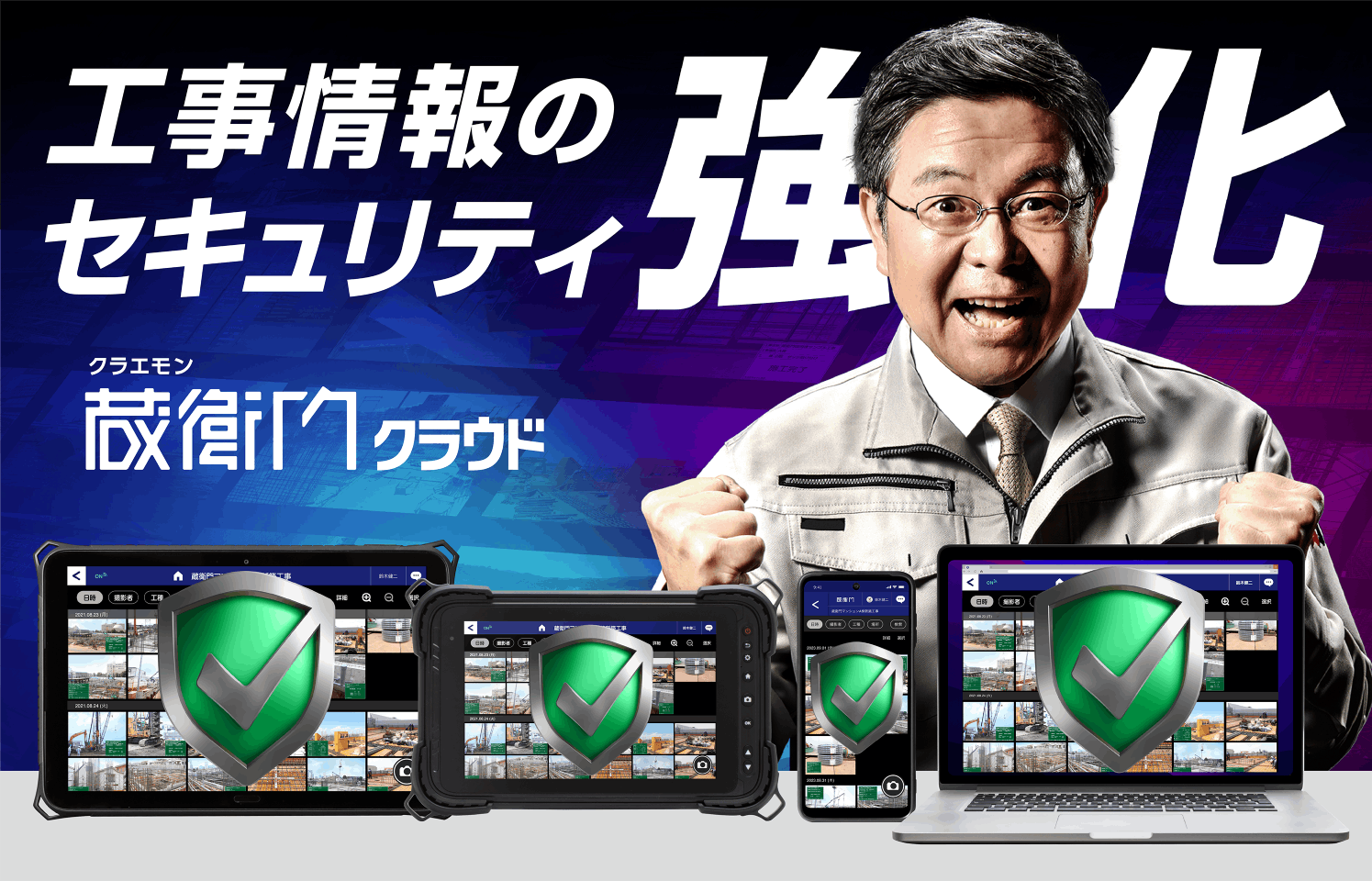 工事写真のセキュリティ強化