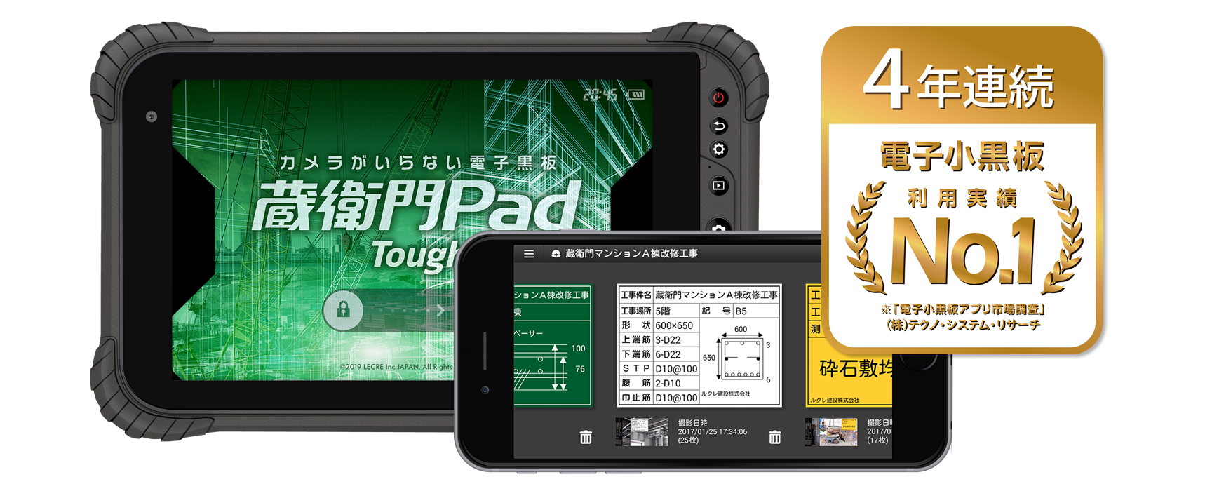 4年連続電子小黒板利用実績No.1