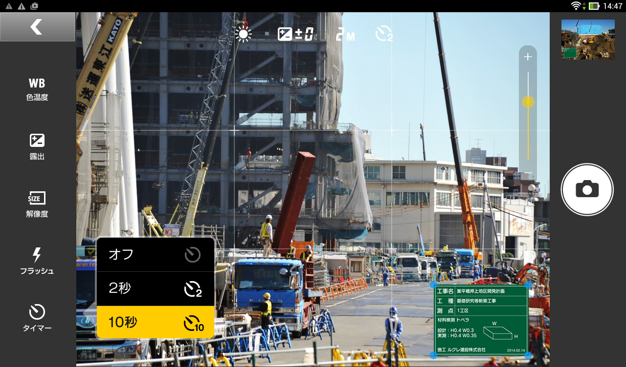 撮影画面で、タイマーを設定できます。