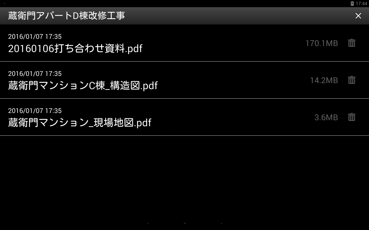 PDFファイルは工事ごとに仕分け可能。