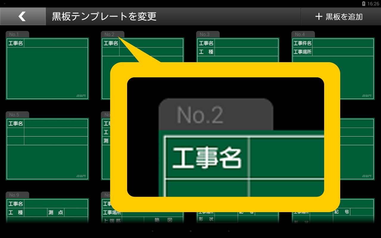 20種類以上ある工事黒板テンプレートに、型番を表示しました。