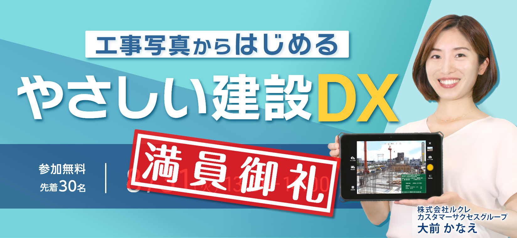 工事写真からはじめるやさしい建設DXセミナー