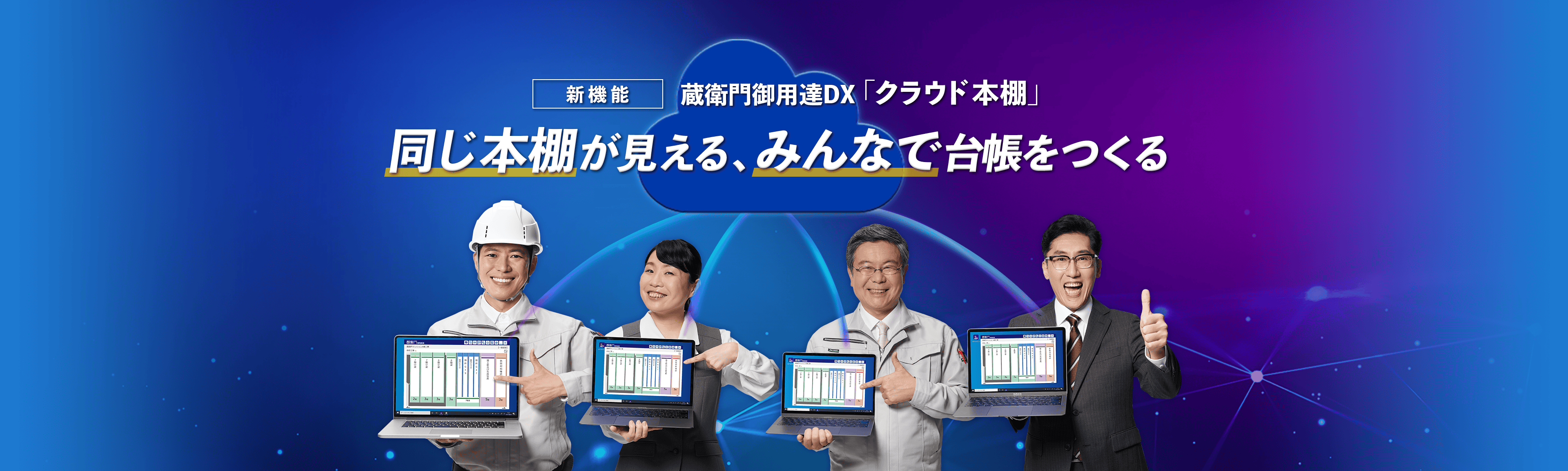 蔵衛門御用達DXクラウド本棚