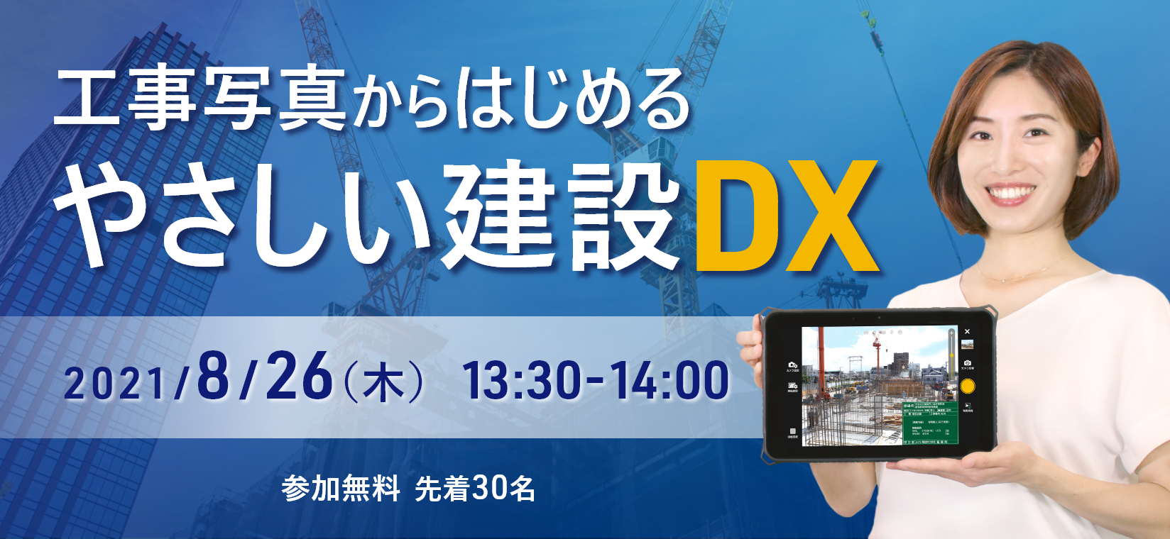 2021年3月4日16:00から蔵衛門御用達の基本操作セミナー