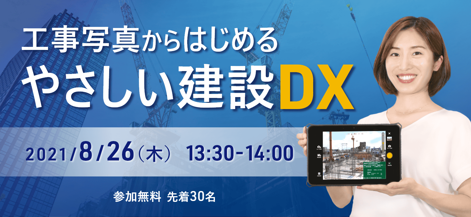 2021年3月4日16:00から蔵衛門御用達の基本操作セミナー