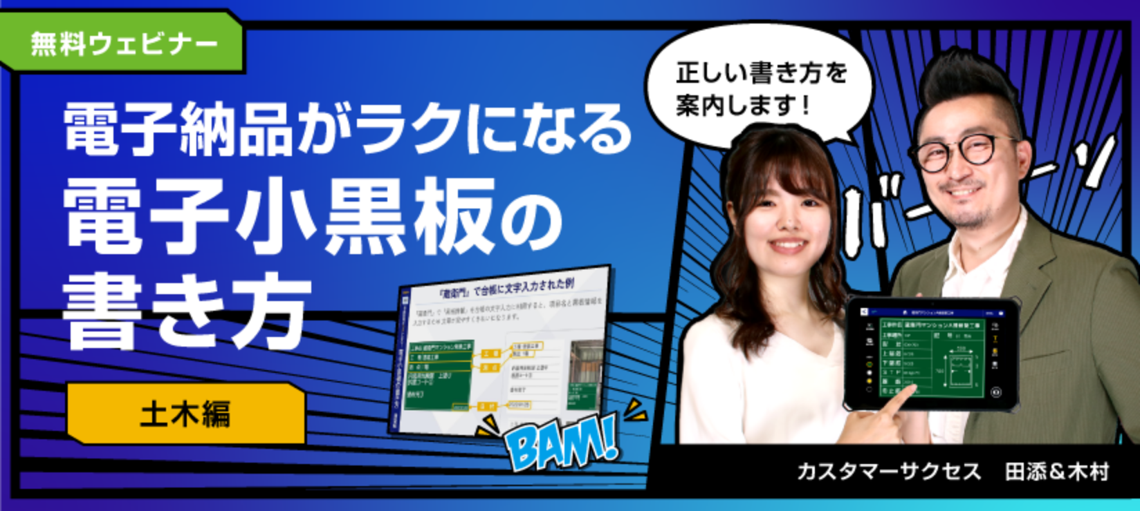 電子納品が楽になる電子小黒板の書き方 建築編
