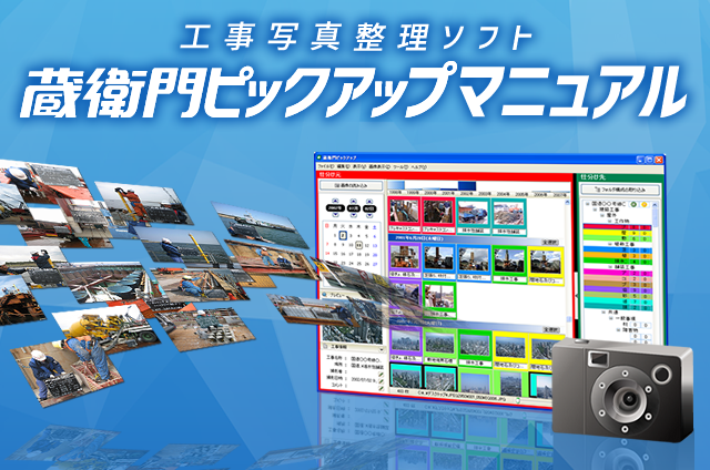 蔵衛門ピックアップマニュアルeyecatch