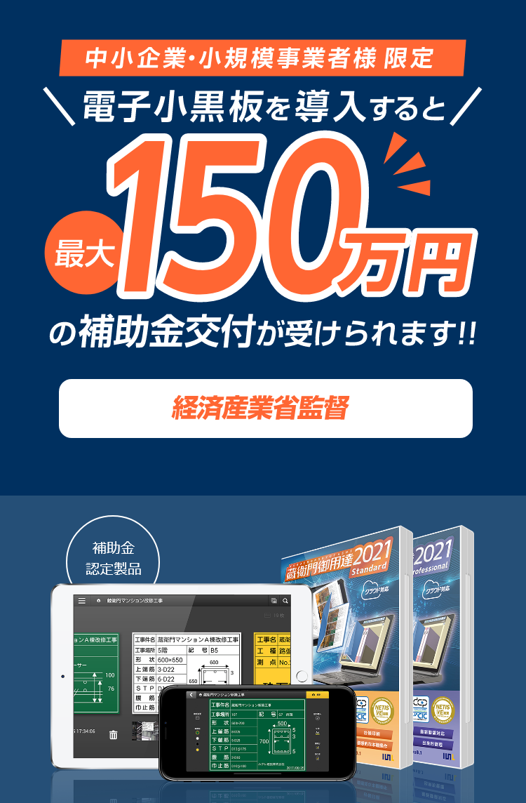 中小企業・小規模事業者様 限定 電子小黒板を導入すると 最大150万円の補助金交付が受けられます!!