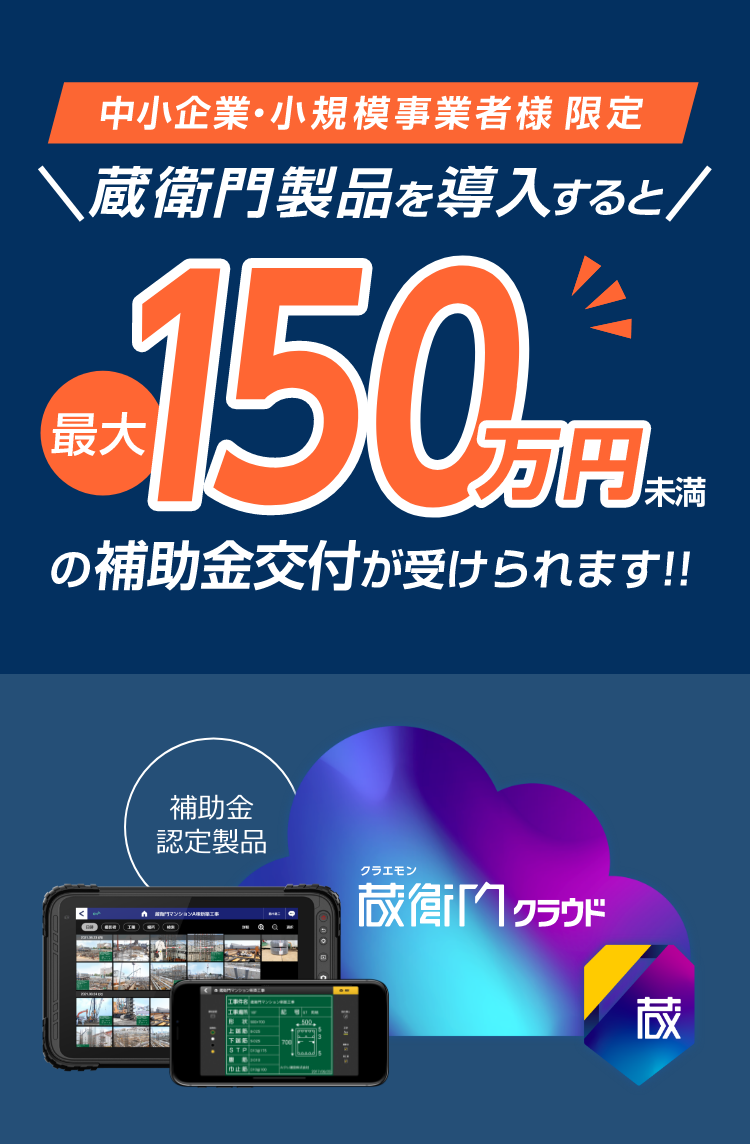 中小企業・小規模事業者様 限定 電子小黒板を導入すると 最大150万円の補助金交付が受けられます!!