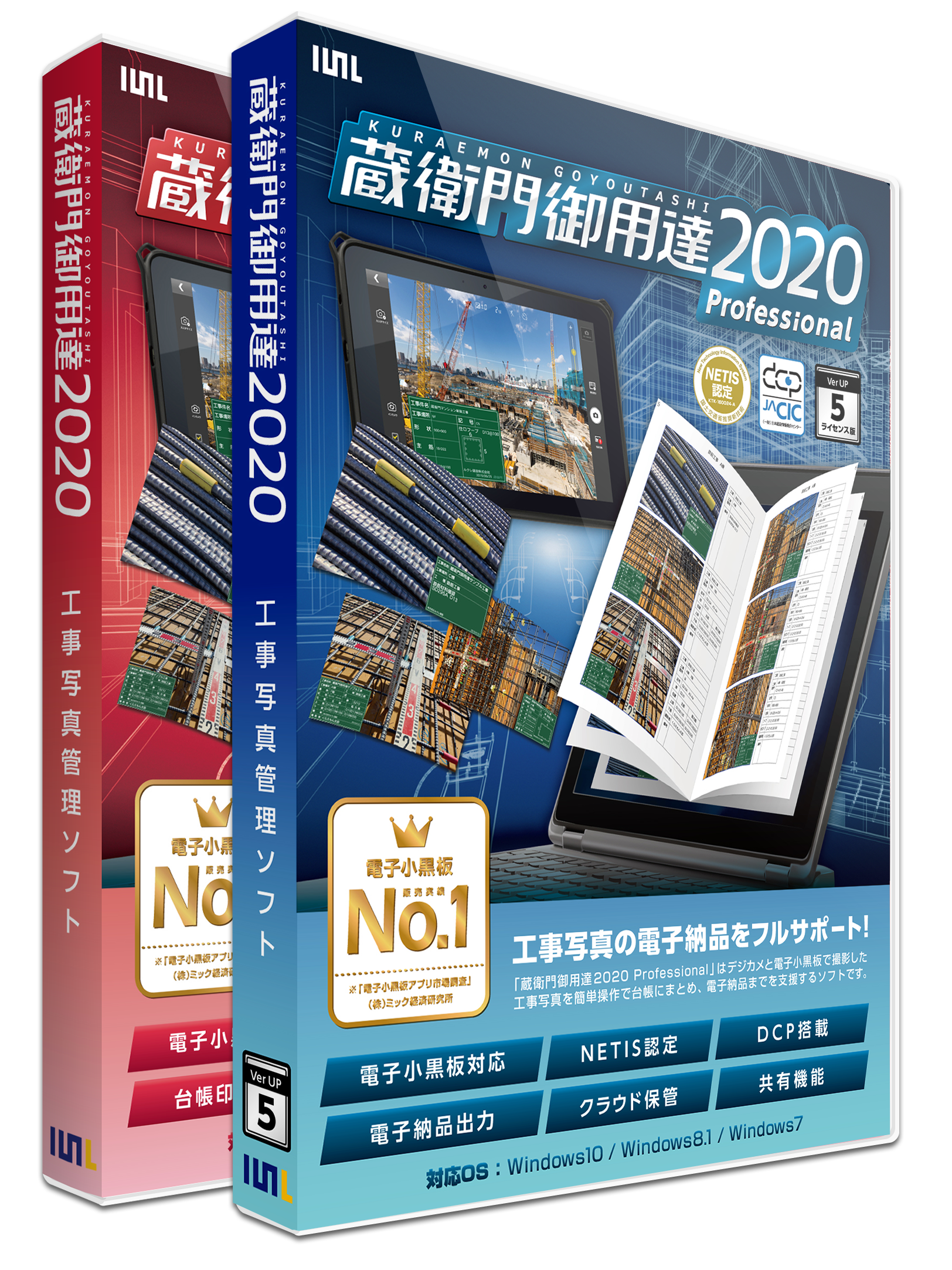 蔵衛門御用達2020 Professional/Standard