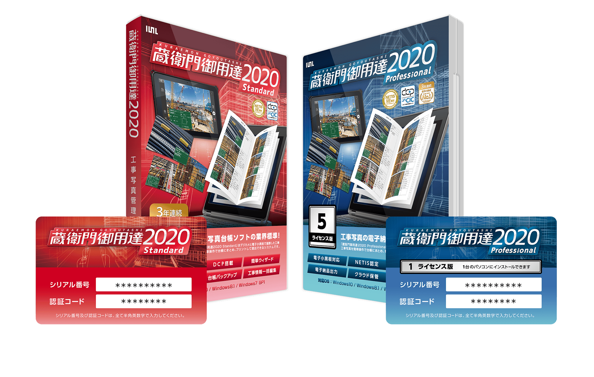 蔵衛門御用達2020パッケージ