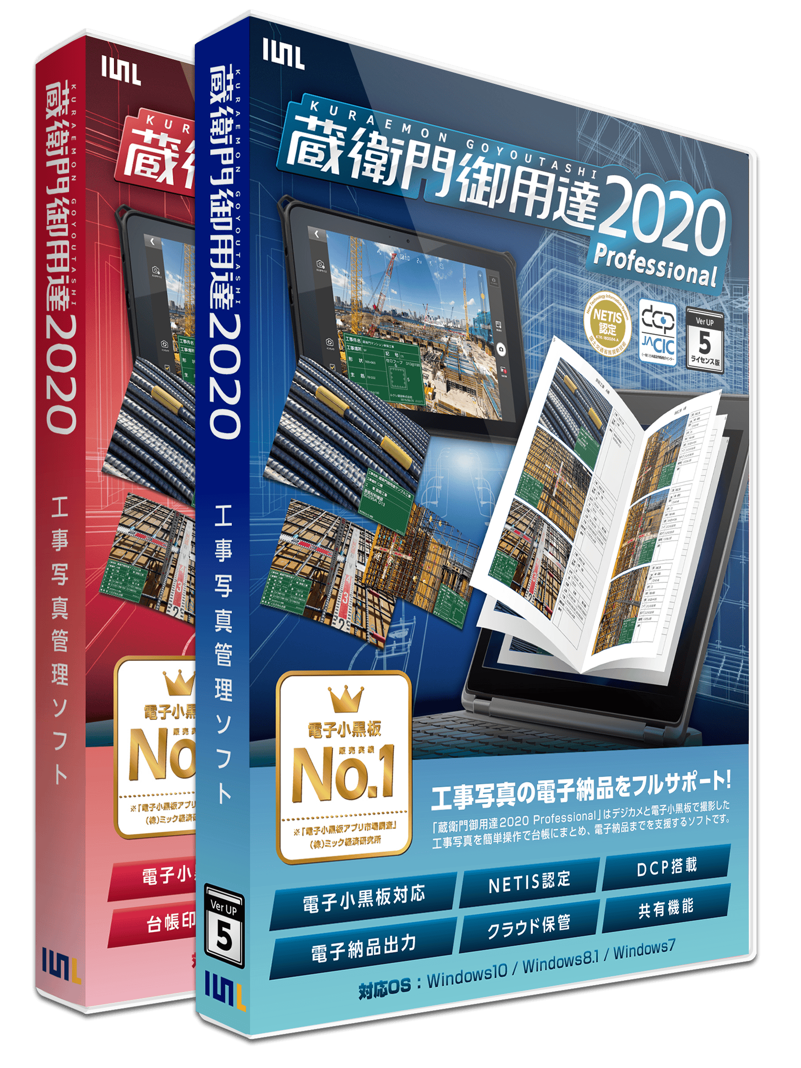 蔵衛門御用達2020 Professional/Standard
