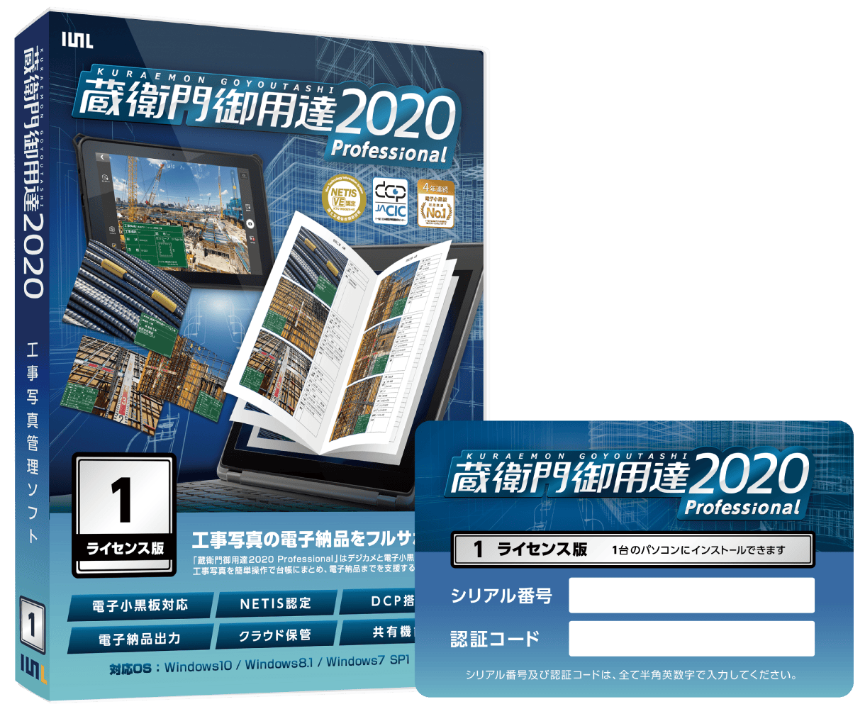 蔵衛門御用達2020パッケージ