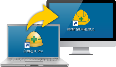 別のパソコンにデータ移行