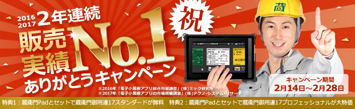 販売実績No.1ありがとうキャンペーン