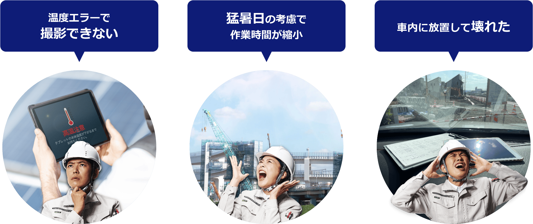今年の夏は40℃超えの猛暑予報!現場ではこんな「困った」が予想されます