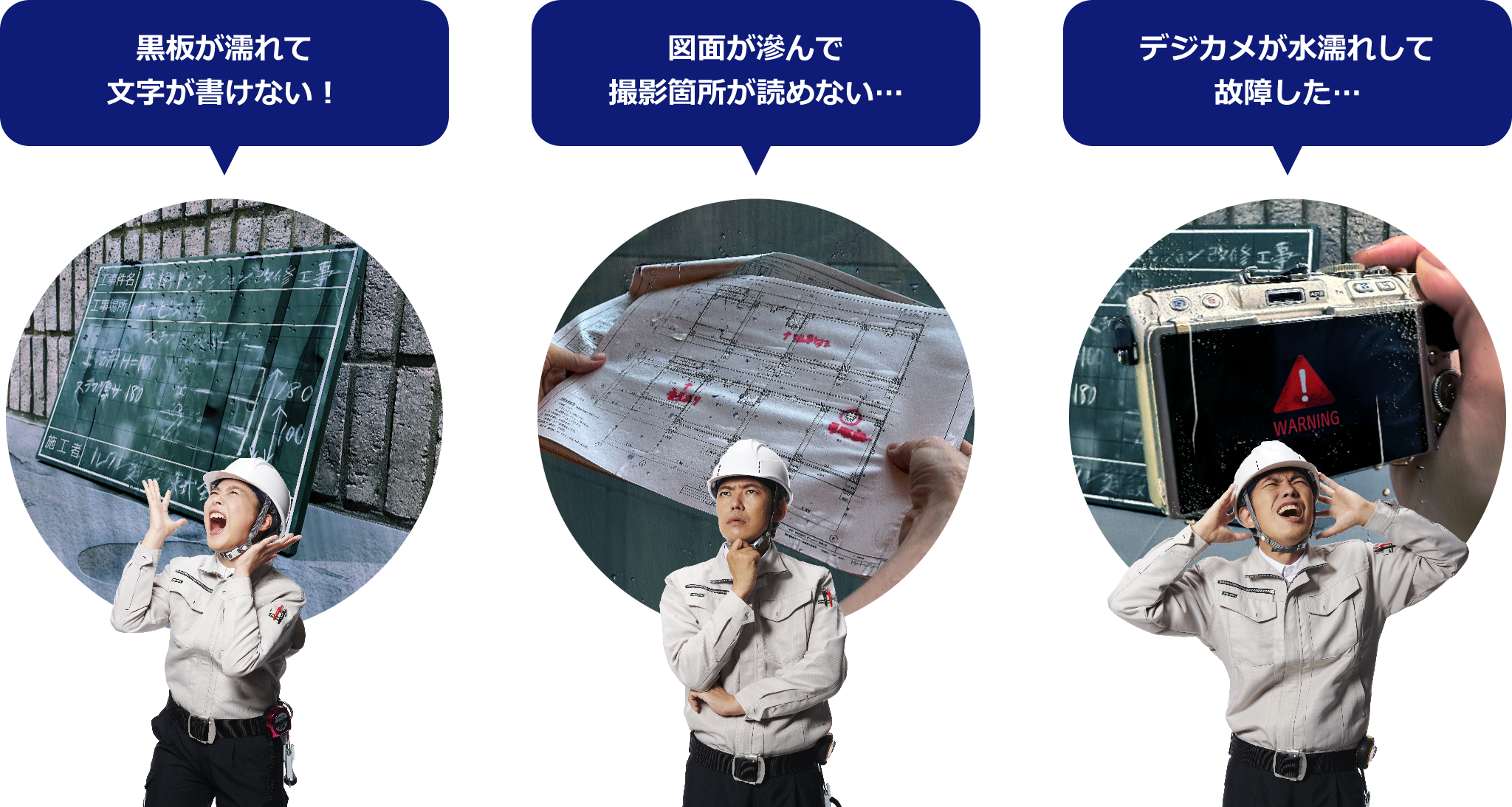 雨の現場での撮影でこんな「困った」はありませんか?
