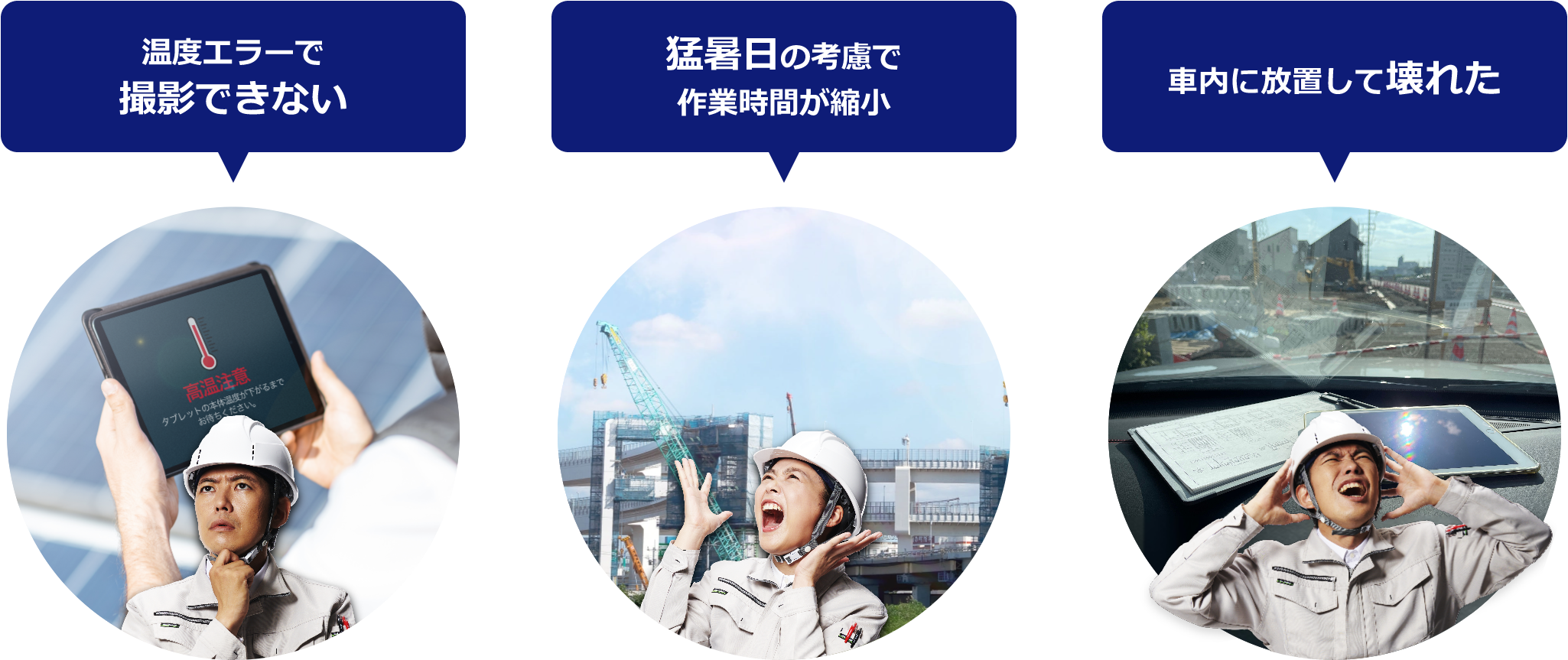 今年の夏は40℃超えの猛暑予報!現場ではこんな「困った」が予想されます