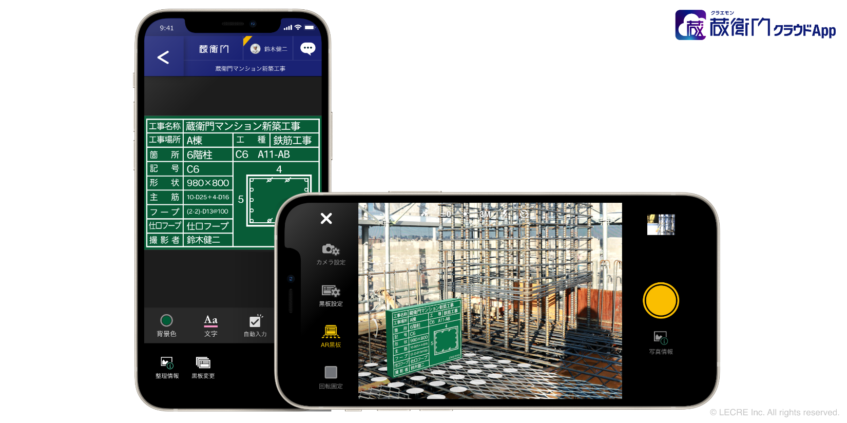 蔵衛門クラウドAppイメージ
