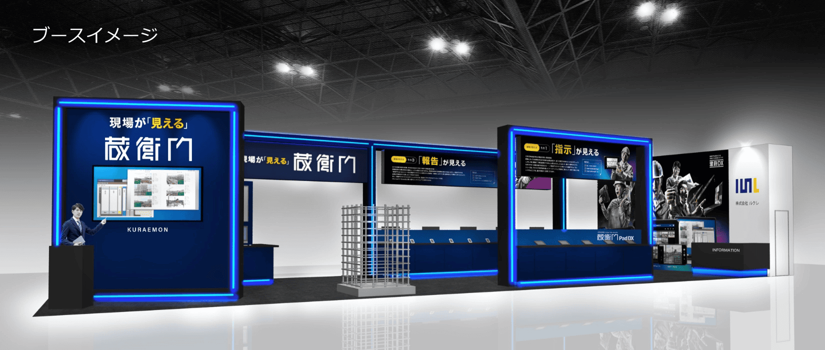 建設DX展蔵衛門ブースイメージ