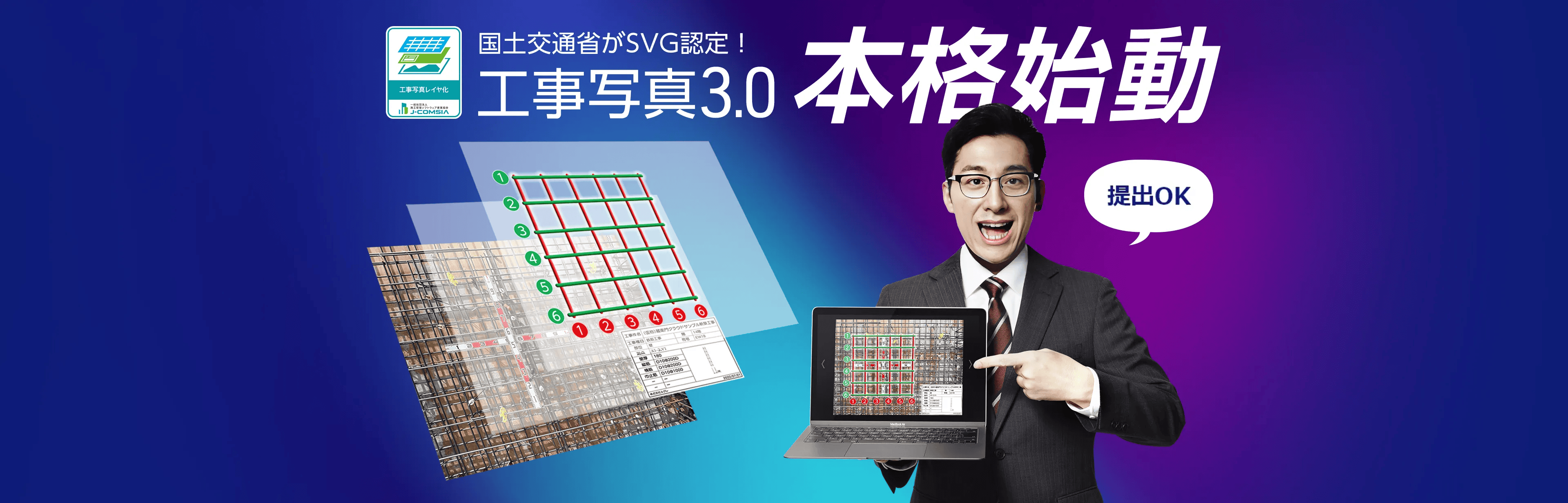 デジタル写真管理情報基準でSVGファイル形式を国土交通省が認定！工事写真3.0本格始動