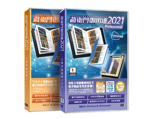 蔵衛門御用達2021