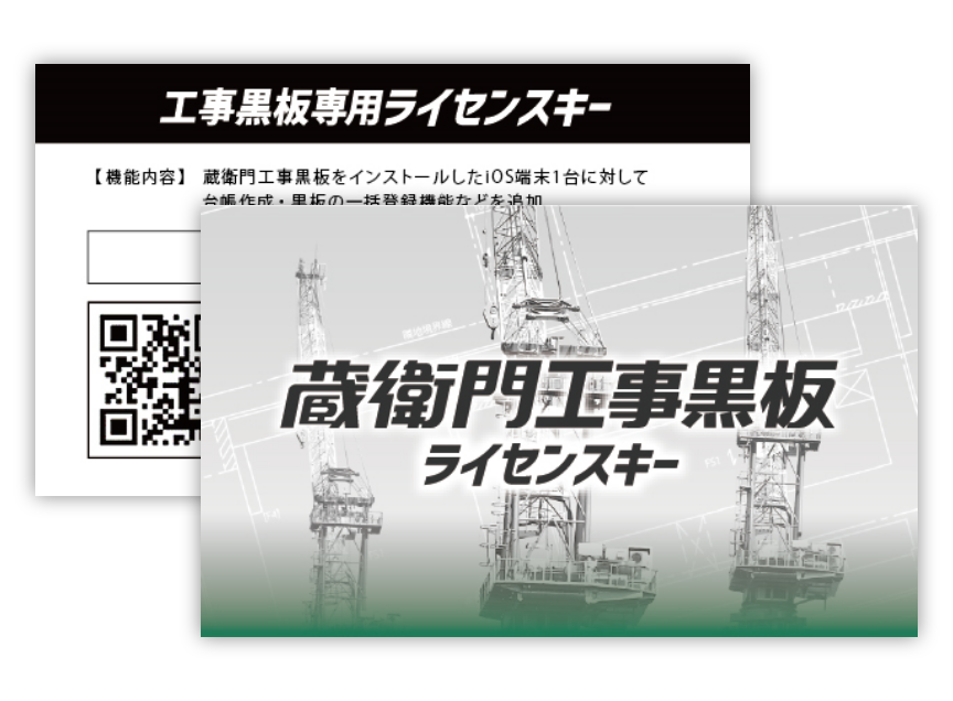 蔵衛門工事黒板