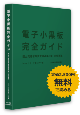 電子小黒板完全ガイド