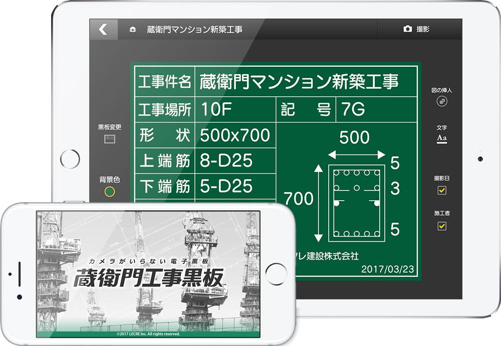 蔵衛門工事黒板