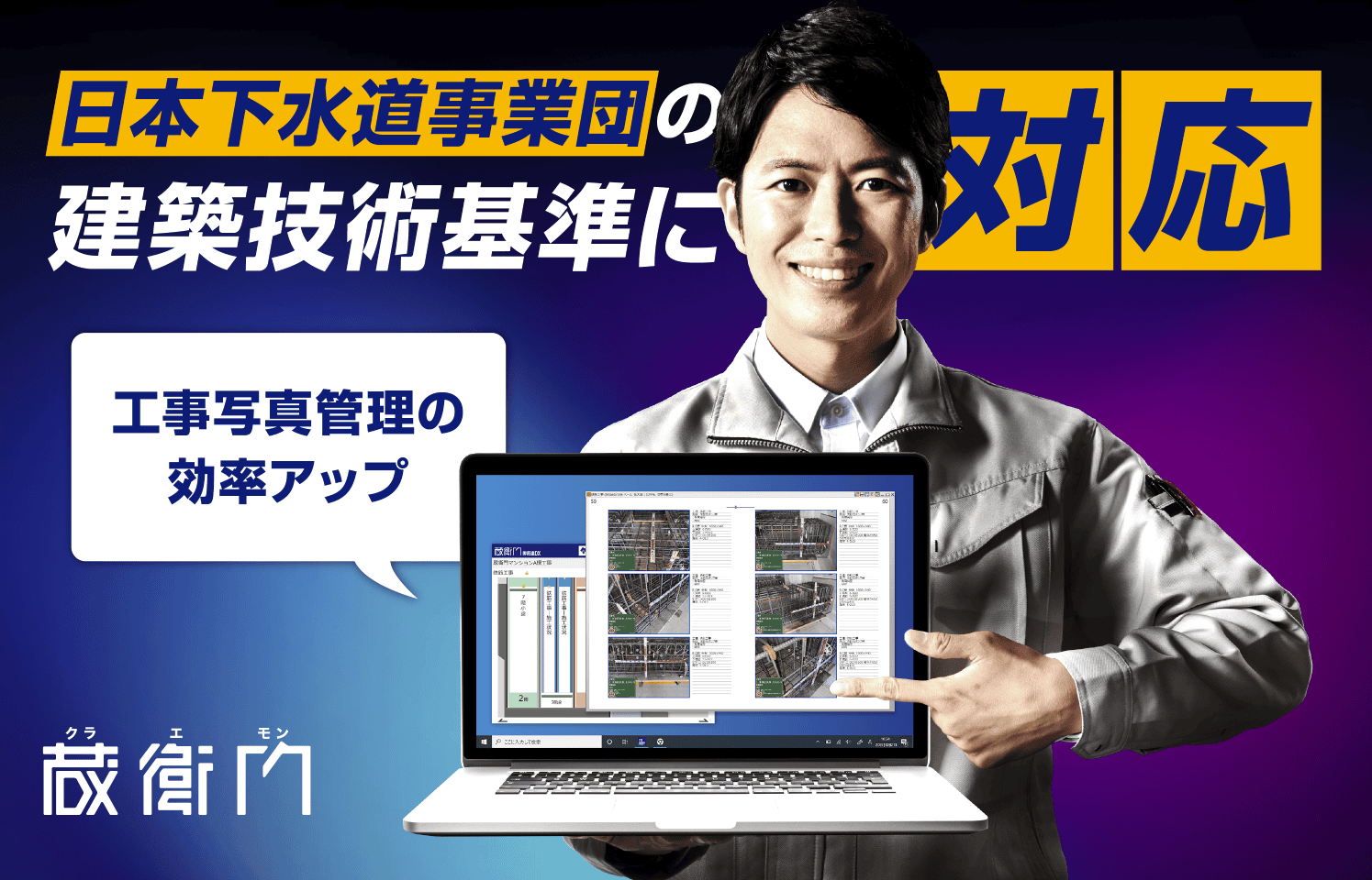 日本下水道事業団の建築技術基準に対応