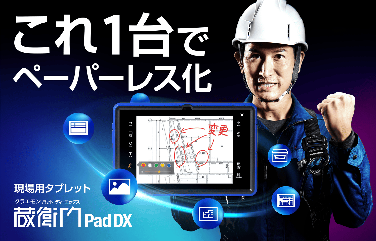 これ一台でペーパーレス化