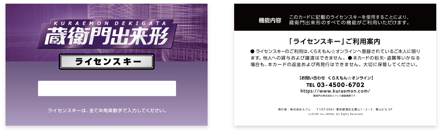 ライセンスカード
