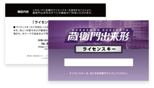 ライセンスカード