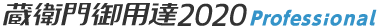 蔵衛門御用達2020ロゴ