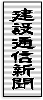建設通信新聞