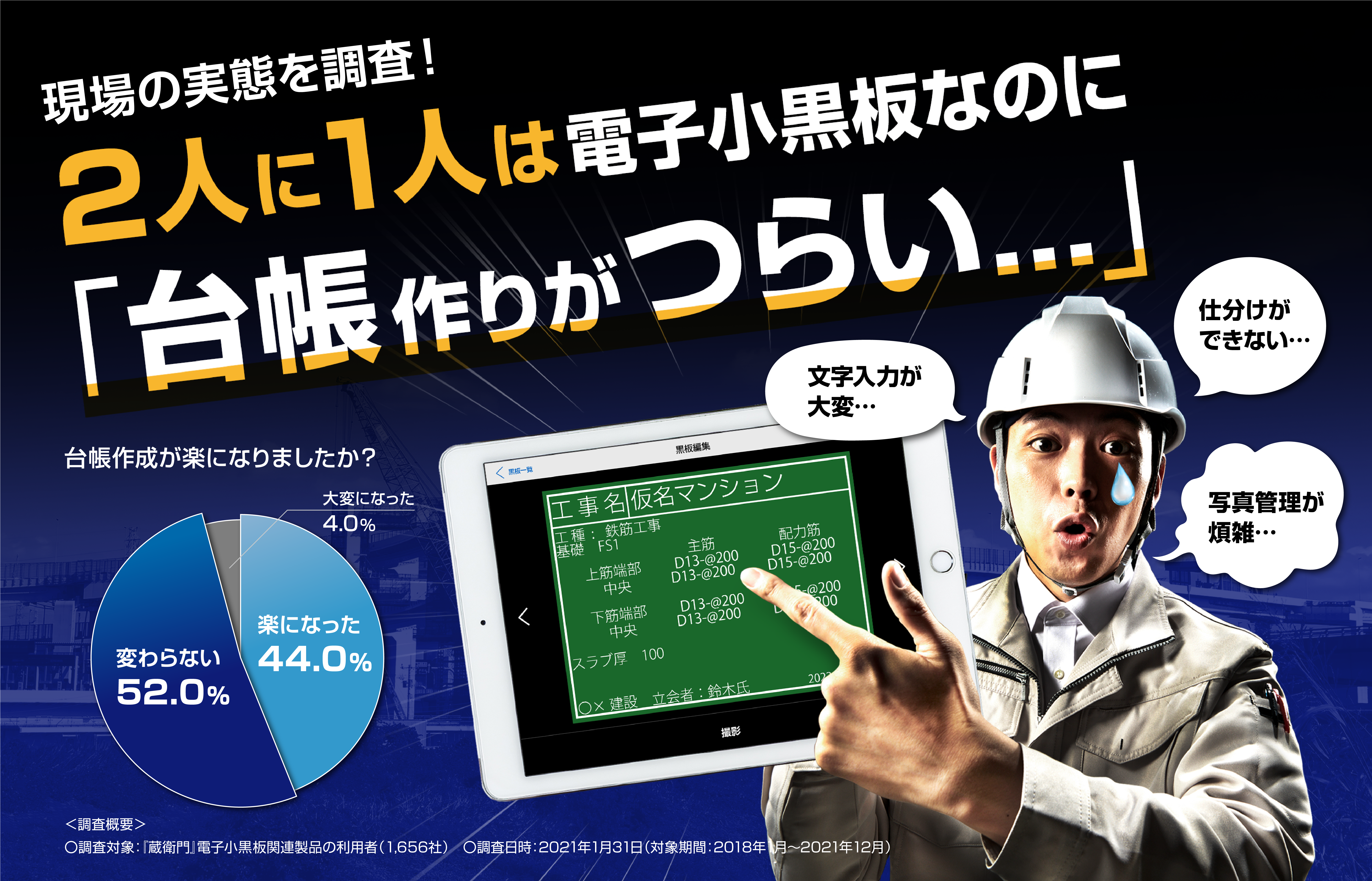 電子小黒板なのに「台帳作りがつらい」イメージ