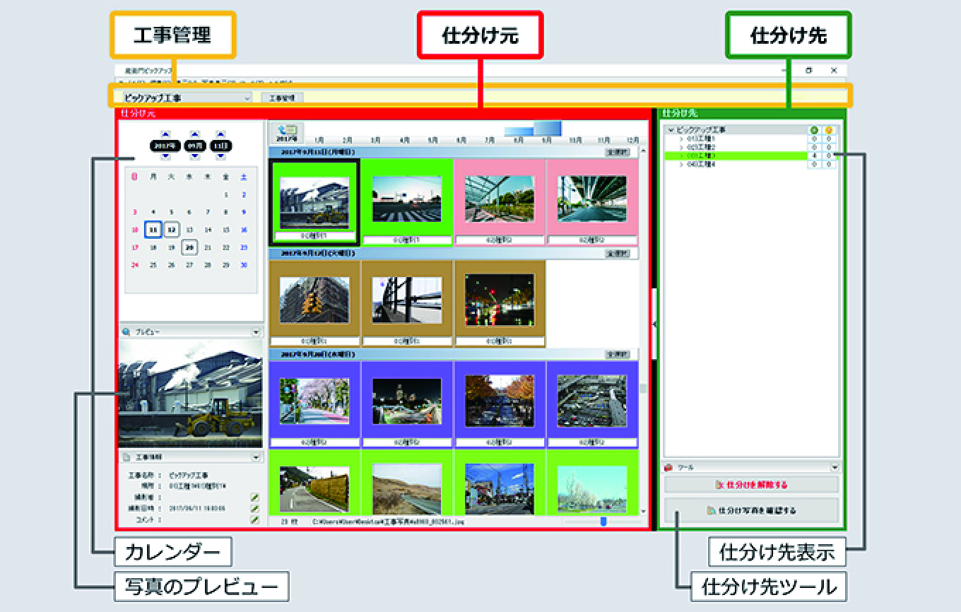 画面全体の名称