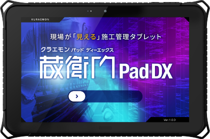 蔵衛門 Pad DX