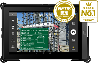 NETIS認定の蔵衛門Pad